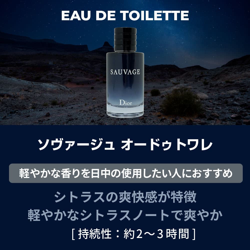 クリスチャンディオール ソヴァージュ オードゥ トワレ 選べるサイズ 【10ml・30ml・60ml・100ml・200ml】 【香水 ギフト プレゼント 誕生日 メンズ・男性用】 【オリエンタル系】【SG】 thumbnail 3