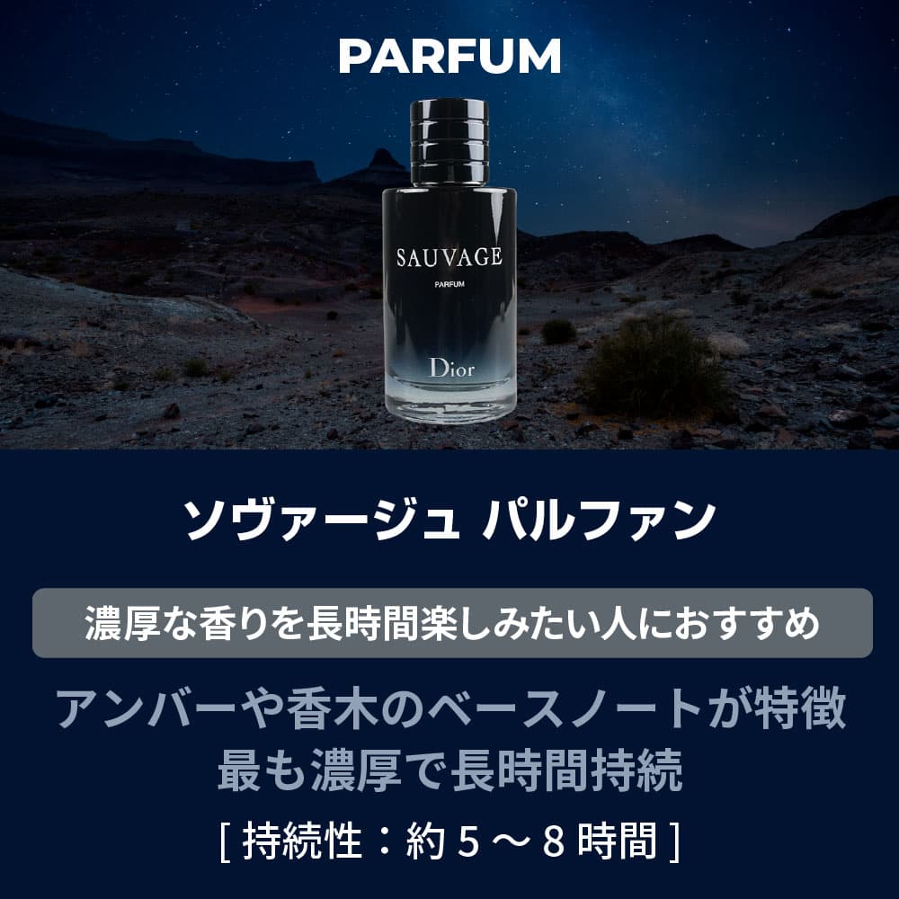 クリスチャンディオール CHRISTIAN DIOR ソヴァージュ パルファン 選べるサイズ 【60ml・100ml・200ml】 【オリエンタル系】 【香水 ギフト 誕生日 メンズ】 【SG】 thumbnail 2