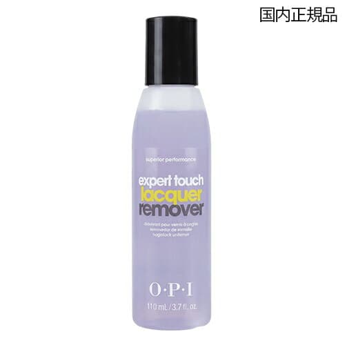OPI オーピーアイ エクスパートタッチ ラッカー リムーバー 110ml AL414 O・P・I ネイルリムーバー [1754/AL414]メール便無料[A][TG150] ラメやダークカラ—をスムーズにオフするリムーバー