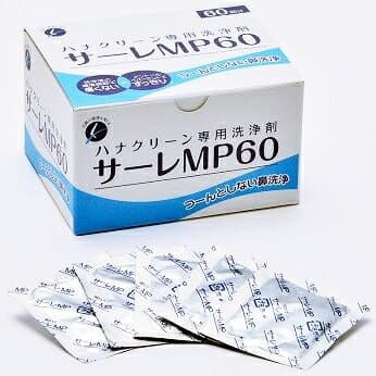 サーレMP60回分 ハナクリーン・鼻洗浄(鼻うがい)用洗浄剤【鼻洗浄】【鼻洗浄器】【鼻うがい】【花粉対策】【ハナクリーン】【サーレ】