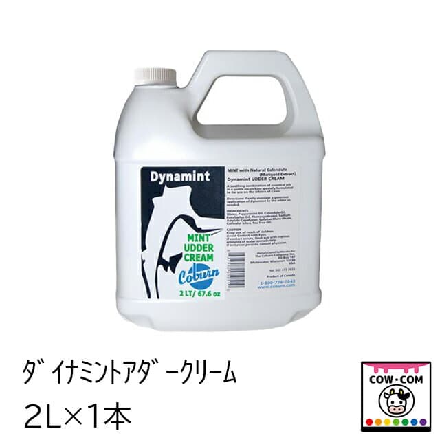 ダイナミントアダークリーム　2L　【酪農用品 畜産用品 乳房炎 体細胞数】
