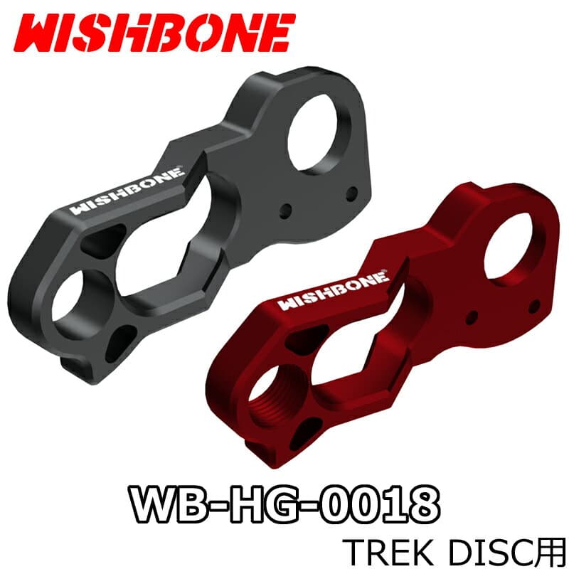 WISHBONE TREK DISC DIRECT MOUNT HANGER ウィッシュボーン トレック ディスク用 ダイレクト マウント ハンガー