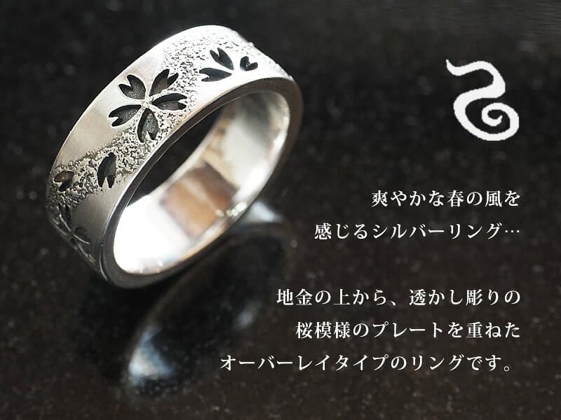 エス 和柄アクセサリー作家・三浦砂織 霞桜 平打ちリング 透かし彫りオーバーレイ シルバー 7mm いぶし仕上げ [S-R-16-B] アクセサリー作家 三浦砂織 和柄 和風 和装にも合う ハンドメイドジュエリー 指輪 さくら サクラ 桜 春 日本製 国産 thumbnail 2