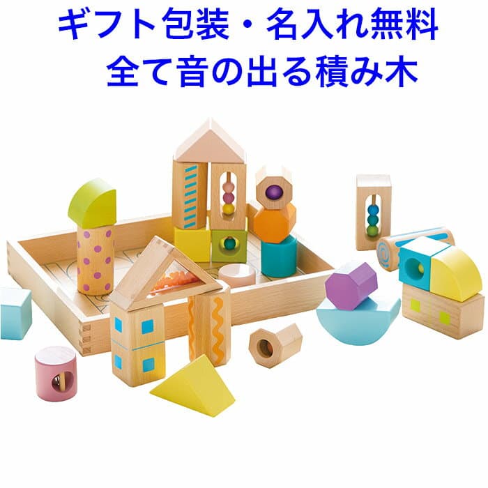 音の鳴る積み木 音いっぱいつみきボリュームセット 音の出るおもちゃ 1歳 知育玩具 木のおもちゃ おもちゃ 積み木 音が鳴る つみき 積木 ブロック 木製 男の子 女の子 赤ちゃん エドインター