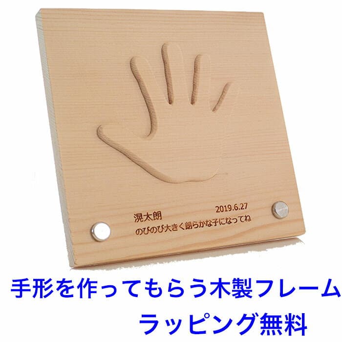 日本製 天使の手型0歳 木製 名前入り 赤ちゃん 出産祝い 名入れ 男の子 女の子 Muku-studio