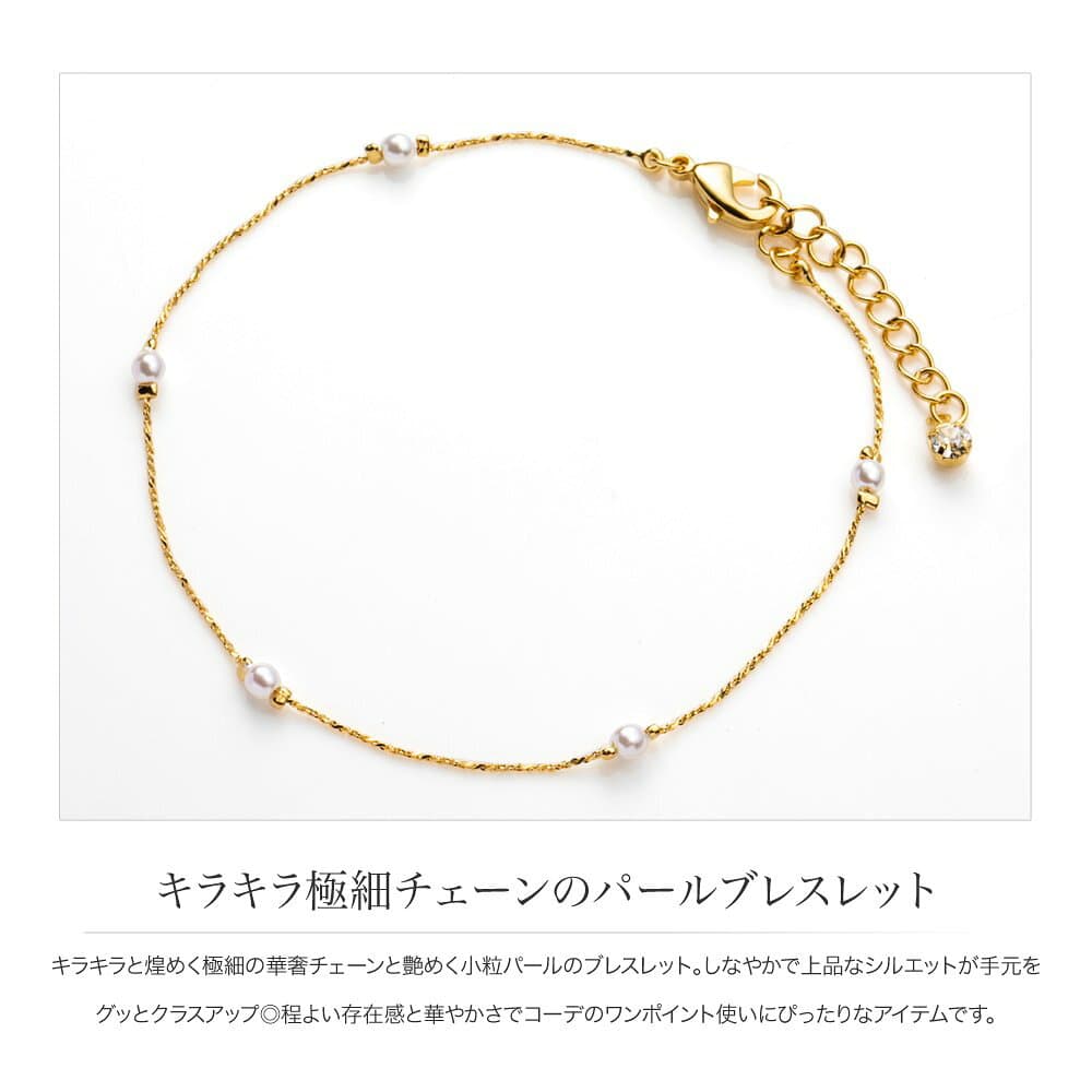 【金属アレルギー対応】ブレスレット ニッケルフリー 18kコーティング レディース キュービックジルコニア ビジュー パール 大人 きれいめ 華奢 シンプル ゴールド シルバー ピンクゴールド thumbnail 2