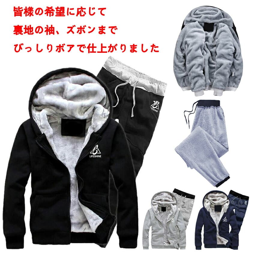 【楽天お買い物マラソンxポイントアップ10/9(金)01:59マデ】上下セットアップスウェットパーカージップアップ 裏ボア付きパーカーズボン裏ボア付きパンツ上下全体裏ボア付き暖かいメンズコーディネートフード付き防寒抜群 長袖 裏起毛 男女兼用