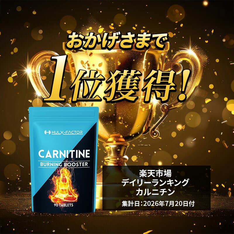 【2袋セット】ハルクファクター L-カルニチン [90粒 30日分×2袋] サプリメント カプセル α-リポ酸 CLA ブラックジンジャー HMB BCAA マルチビタミン 全24種類 運動 トレーニング ダイエット 時の栄養補給 thumbnail 2