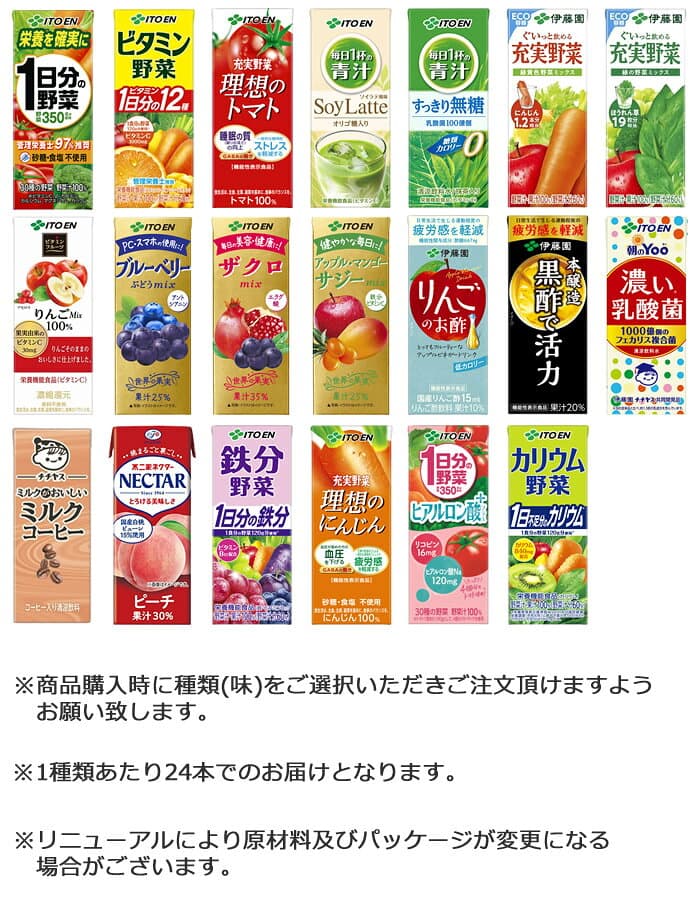 伊藤園 野菜ジュースなど 選べる 紙パック200ml 24本入×4ケース（合計96本）送料無料 1日分の野菜 一日分の野菜 充実野菜 青汁 トマトジュース ビタミン野菜 ブルーベリー 黒酢 りんご酢 フルーツ 乳酸菌 コーヒー 不二家 ネクター thumbnail 2