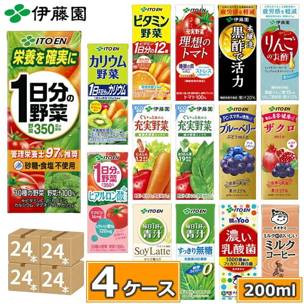 伊藤園 野菜ジュースなど 選べる 紙パック200ml 24本入×4ケース（合計96本）送料無料 1日分の野菜 一日分の野菜 充実野菜 青汁 トマトジュース ビタミン野菜 ブルーベリー 黒酢 りんご酢 フルーツ 乳酸菌 コーヒー 不二家 ネクター