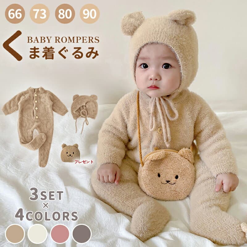★10/7限定！最大15%OFFクーポン★【即納】熊 くまちゃん 着ぐるみ 熊耳 ロンパース 動物 赤ちゃん くまちゃんロンパース ハロウィン ジャンプスーツ ベビー カバーオール キッズ ベビー服 女の子 男の子 長袖 なりきり 帽子 着ぐるみ 足つき 前開き 可愛い 防寒 プレゼント