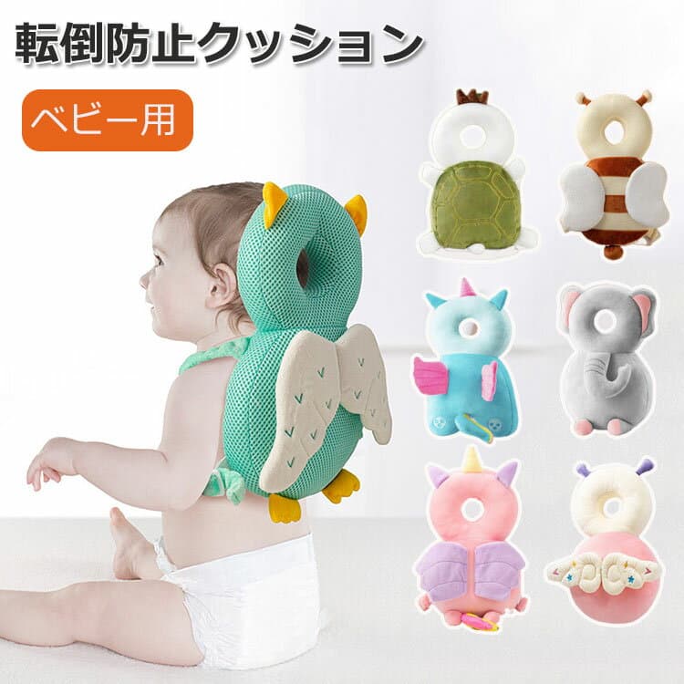 転倒防止 赤ちゃん リュック ベビー用 ヘッドガード ごっつん防止リュック 赤ちゃん ベビー 頭 保護 転倒 ガード メッシュ リュック ごっつん防止 クッション 転倒防止リュック 頭ガード 子供 かわいい 出産祝い ベビー用品