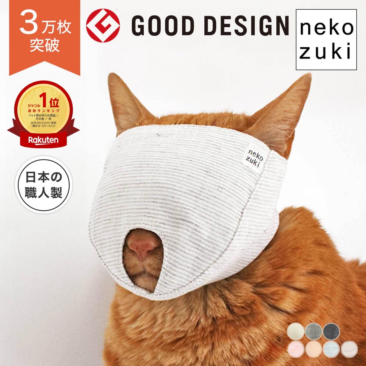 猫の爪切りが苦手な方へ テレビ番組で紹介 落ち着く 爪切り補助具 [もふもふマスク] 習性を活用 目隠し マスク 獣医推薦 日本製 爪切り対策 暴れ防止 噛みつき防止 初心者 つめきり ストレス軽減 猫用品 猫マスク キャットマスク フェイスマスク ねこ用 猫 猫マスク 爪ケア