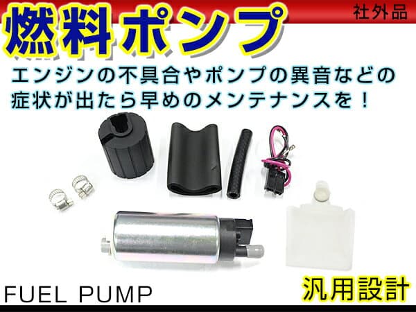 フューエルポンプ 日産 SR20 S13 S14 S15 シルビア CA18 燃料ポンプ ガソリンポンプ エンジン 交換用 大容量