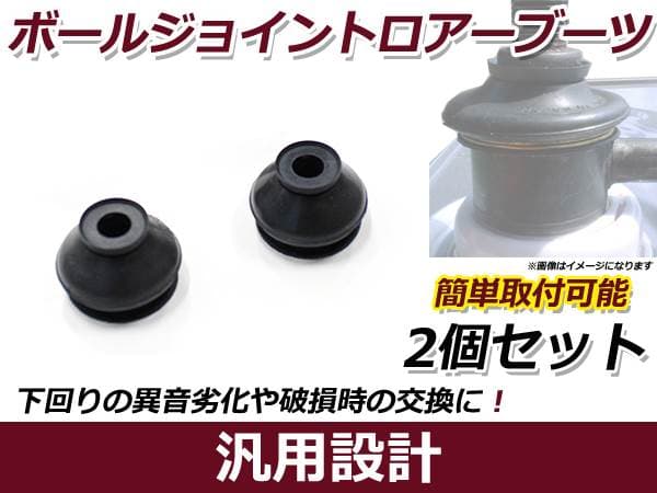 メール便送料無料 ダイハツ ミラ/ミラアヴィ L250系/260系 ロアボールジョイントブーツ DC-1635 2個 車検 交換 カバー ゴム 整備