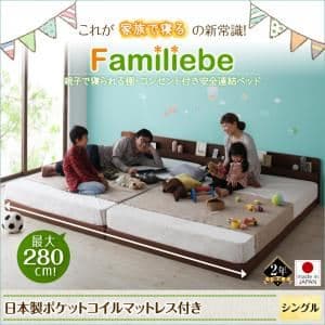 "ベッド シングル【Familiebe】【日本製ポケットコイルマットレス付き】ダークブラウン 親子で寝られる棚・コンセント付き安全連結ベッド【Familiebe】ファミリーベ【代引不可】"""