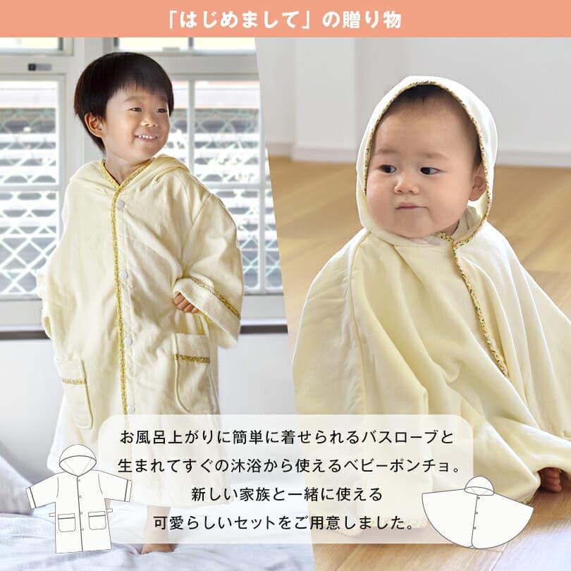 (ギフト)ベビーポンチョ＋キッズバスローブ 今治 Fit-Use 兄弟・姉妹でおそろい タオル 送料無料 ※紙袋付き 出産祝い フィットユース ギフトセット ギフトボックス入り ガーゼ 誕生日祝い 日本製 今治タオル ベビー キッズ きょうだい かわいい thumbnail 2