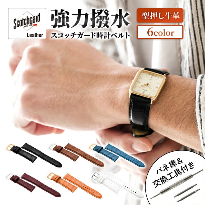 10~20ミリ 革 時計 ベルト バンド 革ベルト 時計ベルト 時計バンド 腕時計 スコッチガード レザー 本革 クロコ型押 バンビ BAMBI 撥水 メンズ レディース 10mm 11mm 12mm 13mm 14mm 15mm 16mm 17mm 18mm 19mm 20mm 黒 バネ棒 ばね棒付き BKME051