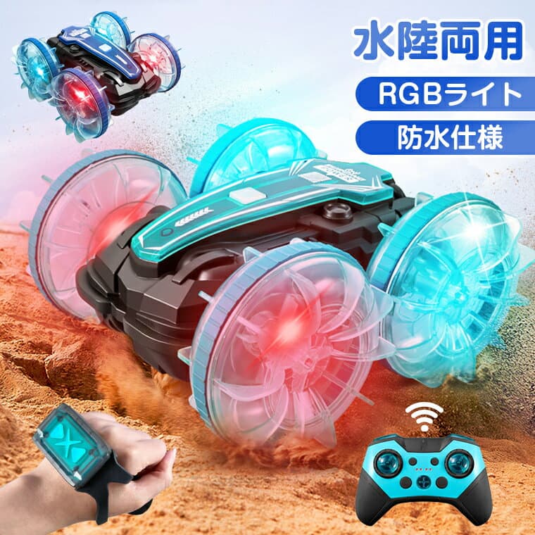 ラジコンカー 子供 光る 水陸両用 オフロード RGBライト 防水 速い かわいい 充電式 スポーツカー リモコンカー 両面駆動 2.4Ghz無線操作 RCカー 小型 コンパクト ドリフトカー 子供向け 男の子 誕生日 入学祝い プレゼント リモコン付