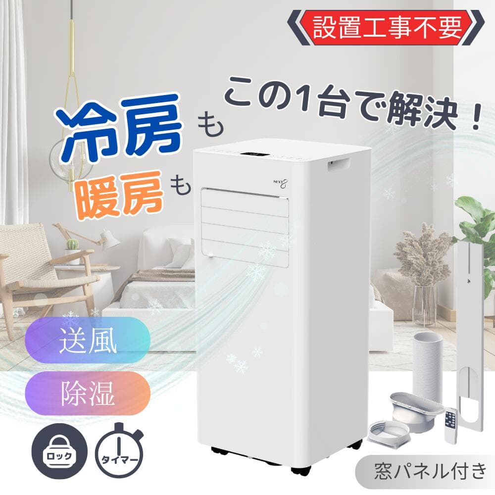 スポットエアコン 冷暖房 スポットクーラー 家庭用 置き型 移動式エアコン 6-8畳対応 ノンドレン コンプレッサー内蔵 工事不要 設置簡単 リモコン付 窓パネル タイマー キャスター付 ホース 冷房 暖房 送風 除湿 国内発送 国内サポート 送料無料 thumbnail 3