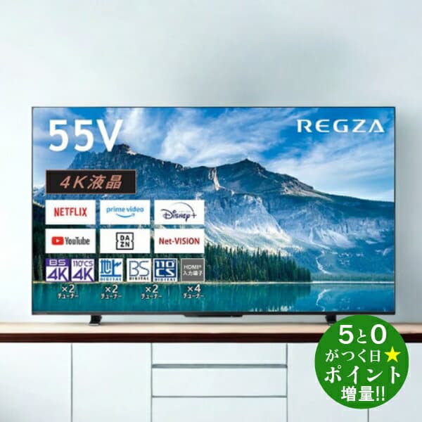 東芝 レグザ テレビ 55インチ 液晶テレビ 55型 55V型 4Kチューナー内蔵 YouTube対応 55M550M REGZA TOSHIBA【転送不可】