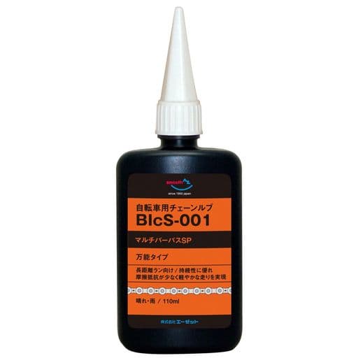 自転車用AZチェーンルブマルチパーパスSP(スペシャル)110ml(チェーンオイル・チェーン潤滑剤・チェーン油)