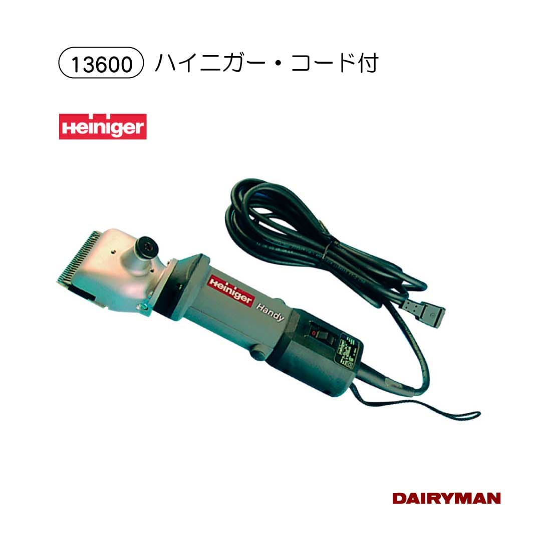 大型バリカン 【 ハイニガー ハンディ コード付 】Heiniger Handy パワフル 標準刃付(31-23) 静か 馬用バリカン サラブレッド 酪農バリカン 毛刈り 剪毛 電動バリカン 大型バリカン clipper クリッパー クリッピング 輸入品 動物用 ハイパワー 替刃 互換性