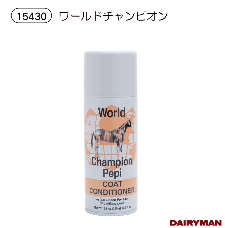 セットスプレー 【 ワールドチャンピオン 】 手入れ 毛並み 牛 うし ウシ 毛並み つや出し 艶出し ツヤ出し お手入れ ケア スプレー コンディショナー つや ツヤ 共進会 B&W ブラック＆ホワイトショー ショー用