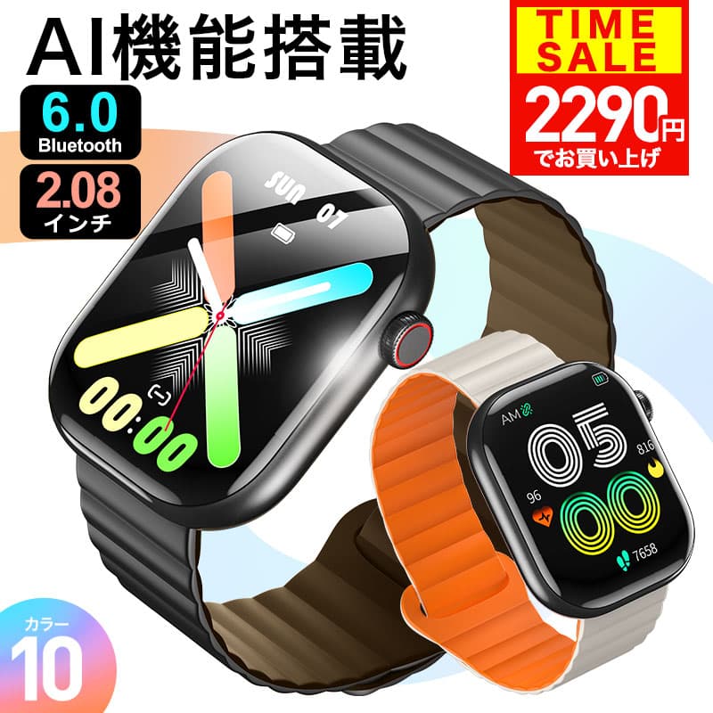 【クーポンで2290円】 スマートウォッチ AI機能搭載 楽天1位 2.08インチ超大画面＆Bluetooth6.0 進化版 通話機能 レディース メンズ 腕時計 健康管理 心拍数 24時間測定 ランニング ランニングウォッチ iPhone対応 android対応 ギフト 父の日 新生活