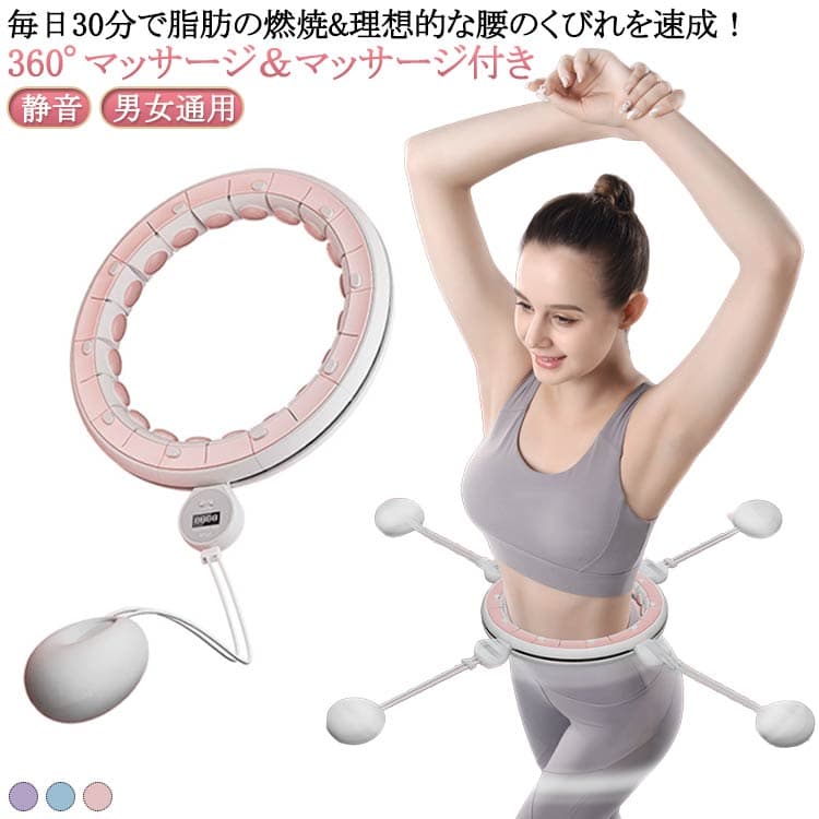 組立式 エクササイズ お腹周り 静音 組み立て式 男女通用 効果 脂肪燃焼 大人用 フラフープ ダイエット トレーニング フラフープ 落ちない 付き フラフープ スマートフラフープ ダイエット 器 ダイエット 方法 お腹周り 痩せる 家庭用