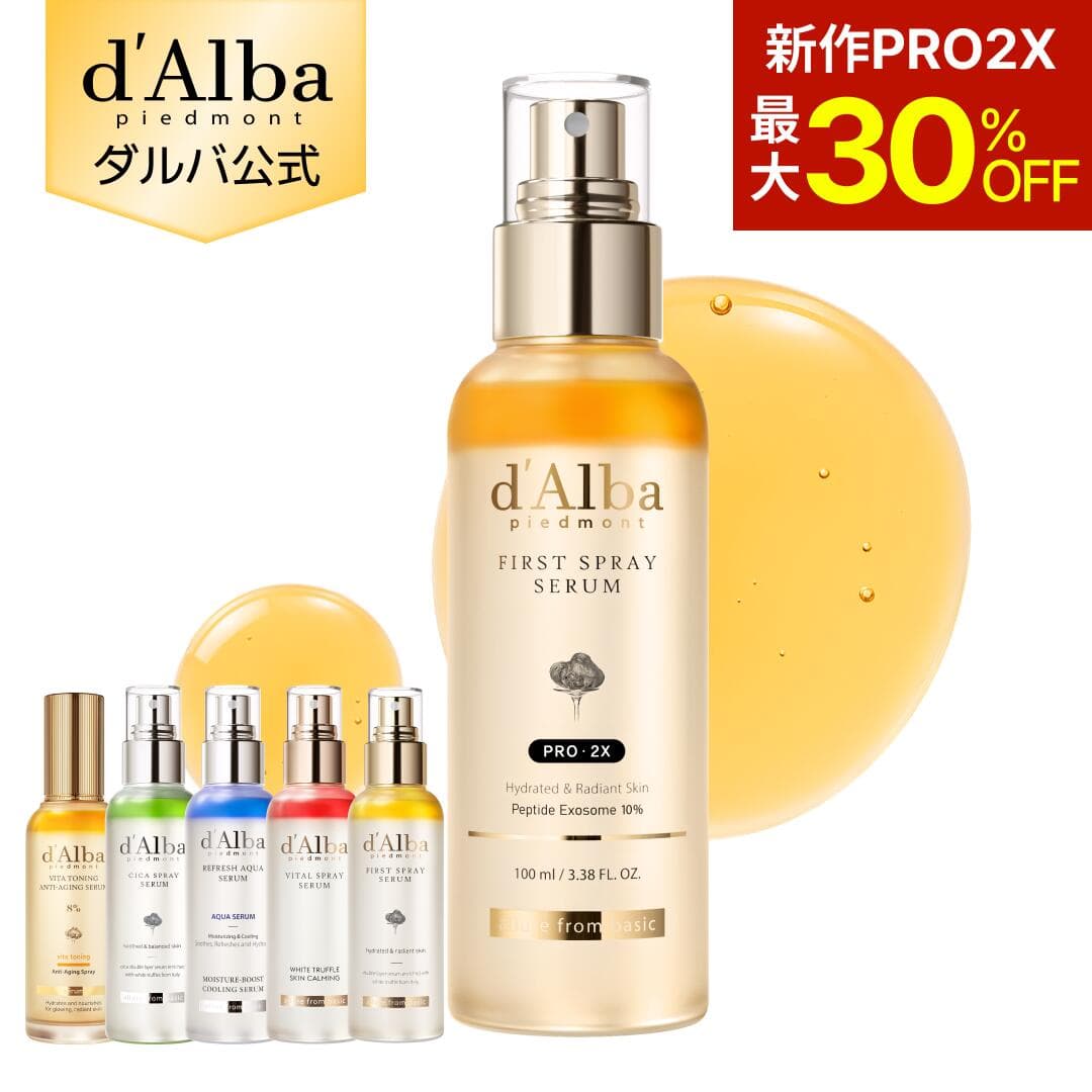 【新登場ファーストスプレーPro 2X 発売記念30％OFF】【 d'Alba ( ダルバ ) 公式 】【 組み合わせ自由！選べる ホワイトトリュフ スプレー セラム 】 ビタミンCミスト 導入美容液 化粧水 保湿 ゆらぎ肌ケア 潤い — 1/3