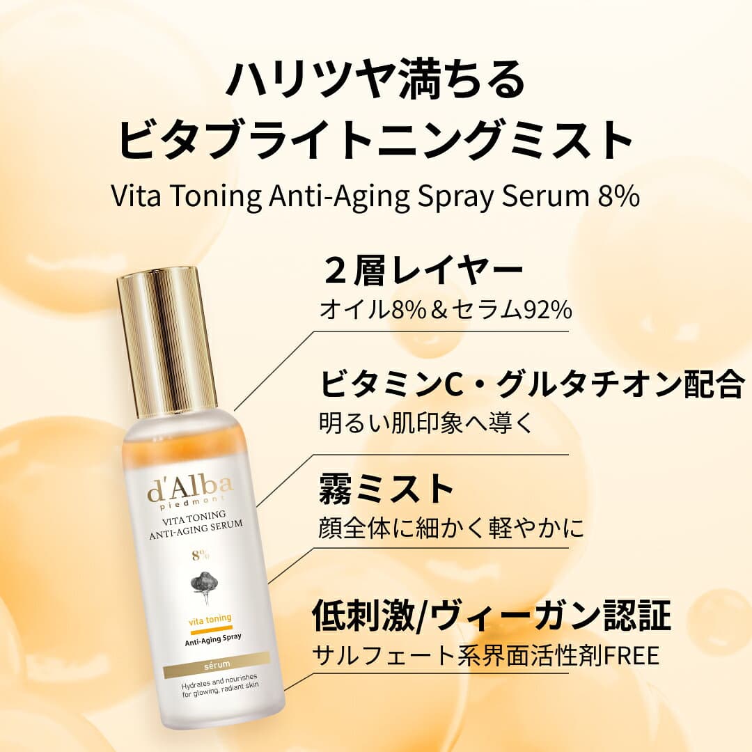 【 d'Alba ( ダルバ ) 公式 】【 3STEP ビタケアセット 】フェイス ミスト 化粧下地 美容液 うるおい 保湿 ツヤ 塗れ肌 血色 低刺激 肌キメ グルタチオン ビタミン thumbnail 3