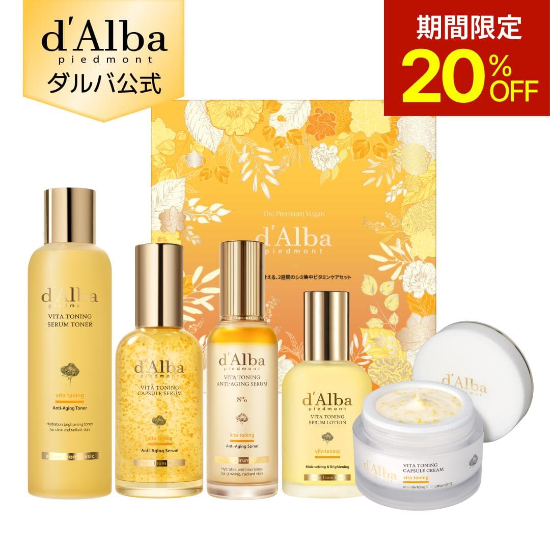 【20％OFFクーポンあり】【期間限定20％OFF】【 d'Alba ( ダルバ ) 公式 】【 3STEP ビタケアセット 】【箱なし】フェイス ミスト 化粧下地 美容液 うるおい 保湿 ツヤ 塗れ肌 血色 低刺激 肌キメ グルタチオン ビタミン