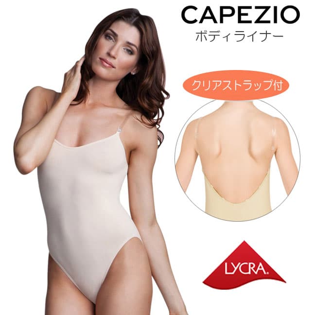 CAPEZIO バレエ レオタード 大人 レディース ジュニア シンプル 衣装 インナー 下着 ボディーライナー ボディースーツ ボディファンデーション アンダーウェア レッスン バレエ用品 ベージュ ヌード 3532