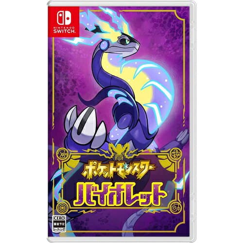 メール便配送 任天堂 Nintendo Switchゲームソフト ポケットモンスター バイオレット　4902370550559