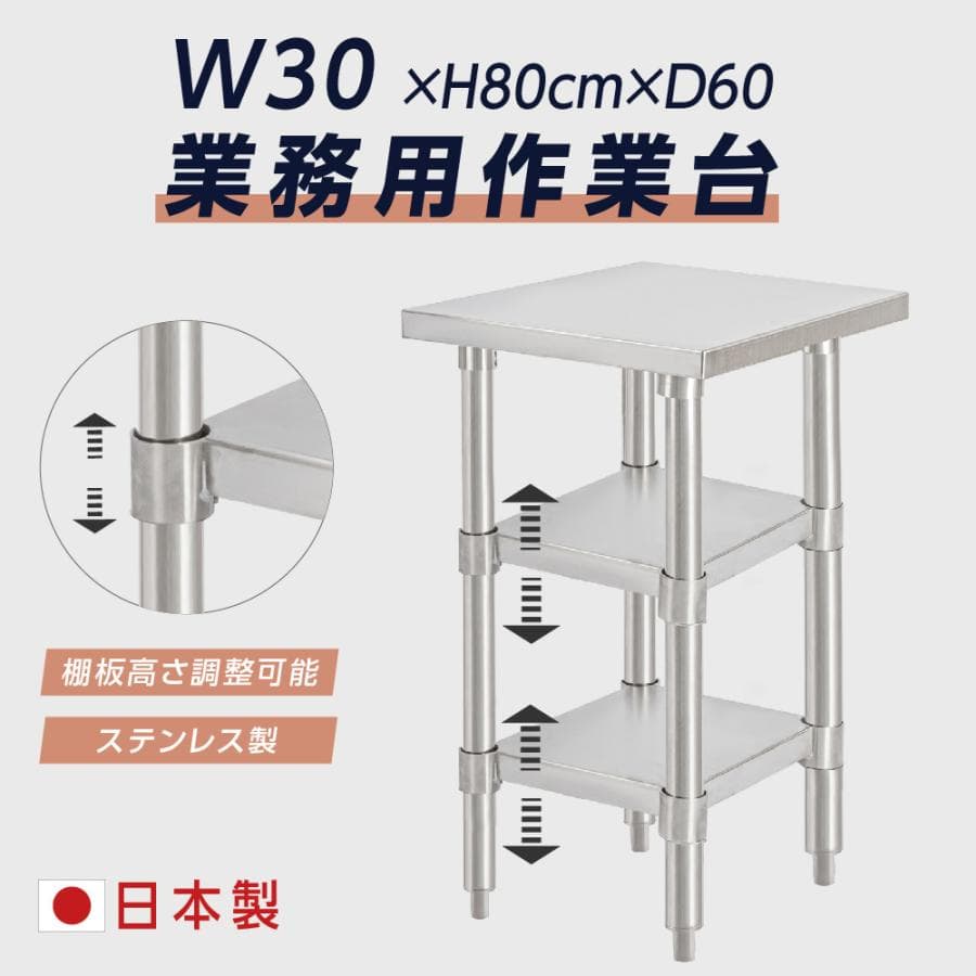 日本製 業務用 ステンレス 作業台 3段タイプ 調理台 キッチン置き棚 W30×H80×D60cm ステンレス棚 カウンターラック キッチンラック 厨房収納 kot3ba-3060