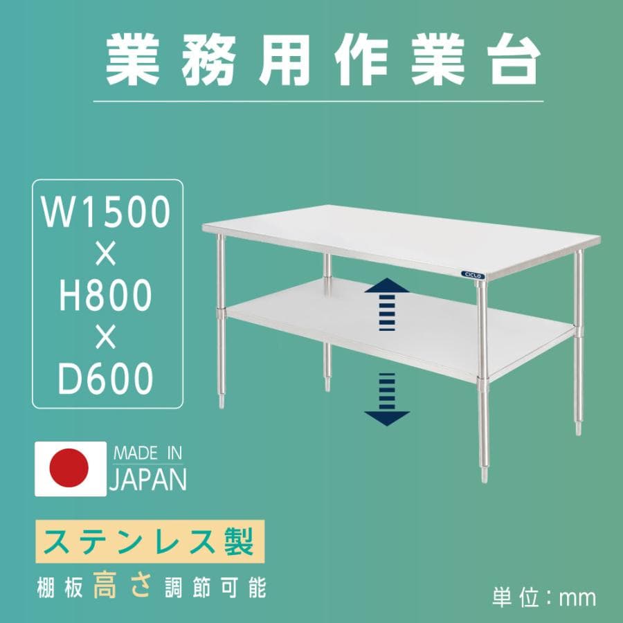 日本製 業務用 ステンレス製 業務用 キッチン置き棚 W150×H80×D60cm 置棚 作業台棚 ステンレス棚 カウンターラック キッチンラック 二段棚 kot2ba-15060