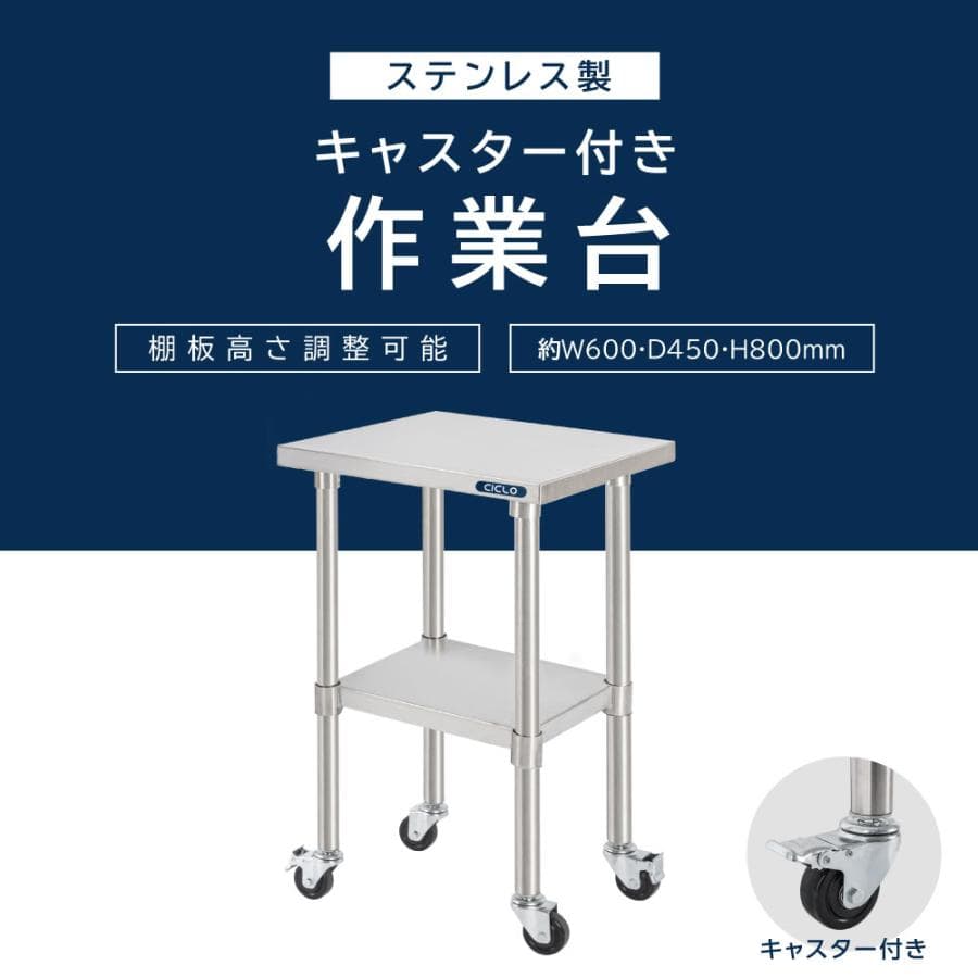 日本製 ステンレス 作業台 業務用 キャスター付き 調理台 W600mm×H800×D450mm ステンレス調理台 調理 厨房作業台 作業テーブル キッチン作業台 kot2ca-6045 thumbnail 2