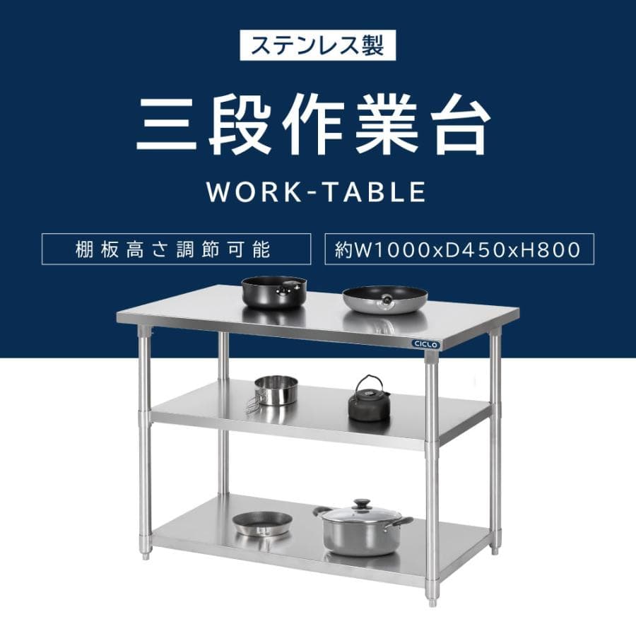 日本製 業務用 ステンレス 作業台 3段タイプ 調理台 キッチン置き棚 W100×H80×D45cm ステンレス棚 カウンターラック キッチンラック 厨房収納 kot3ba-10045 thumbnail 2