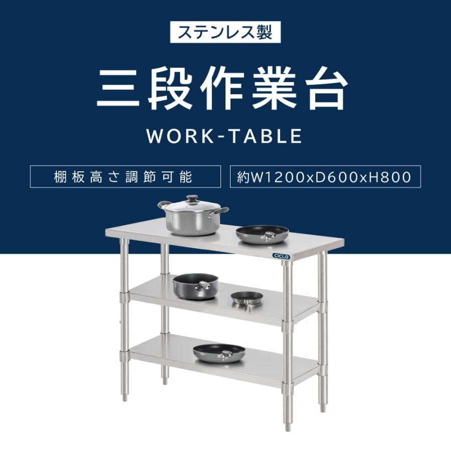 日本製 業務用 ステンレス 作業台 3段タイプ 調理台 キッチン置き棚 W120×H80×D60cm ステンレス棚 カウンターラック キッチンラック 厨房収納 kot3ba-12060 thumbnail 2