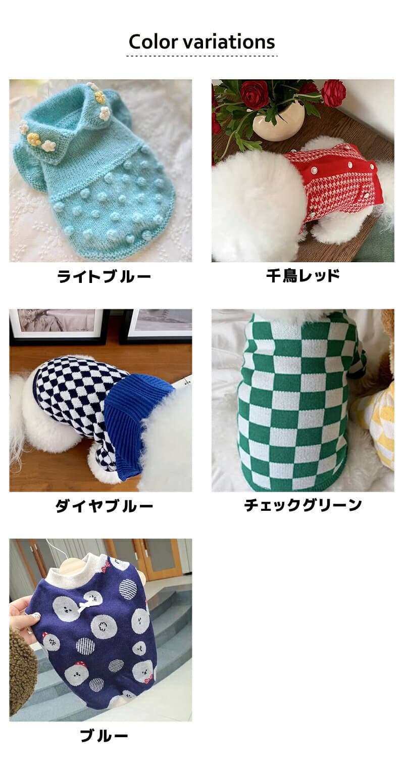 犬服 猫服 いぬ服 ねこ服 ニット セーター 秋冬 チェック柄 水玉 ドット 花モチーフ 千鳥格子 ボーダー 可愛い 暖かい 小型犬 中型犬用 防寒 ペットウェア 伸縮性抜群 着脱簡単 おしゃれ ドッグウェア お出かけ 散歩 カジュアル 5色展開 thumbnail 2
