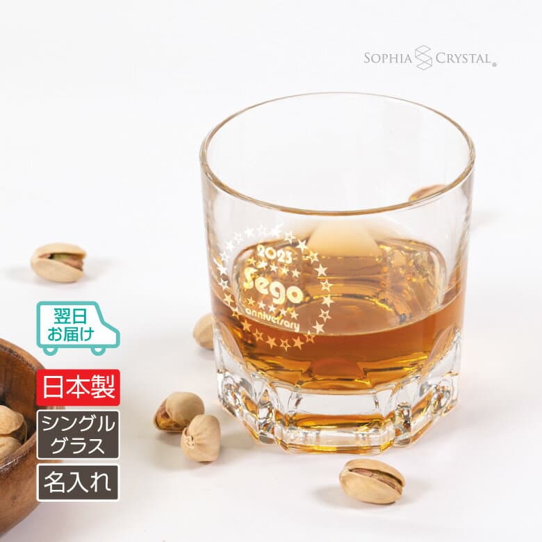 翌日お届け 名入れ オールド ロックグラス GL-7 還暦 古希 喜寿 傘寿 米寿 金婚式 銀婚式 退職祝い オリジナル ギフト プレゼント 周年記念 誕生日 両親 長寿 お祝い 内祝い おしゃれ 名前入り 開業祝い rg-1