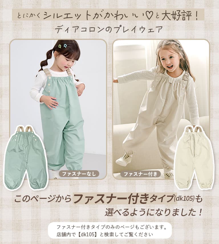 防水 プレイウェア 洗濯可能 赤ちゃん おなかゆったり ベビー 調節可能 洗える お砂場着 80-100 かわいい 80 90 100 ベビー服 出産祝い プレゼント ギフト 撥水 はっ水 砂場着 遊び着 キッズ 子供 男の子 女の子 dk050 thumbnail 3