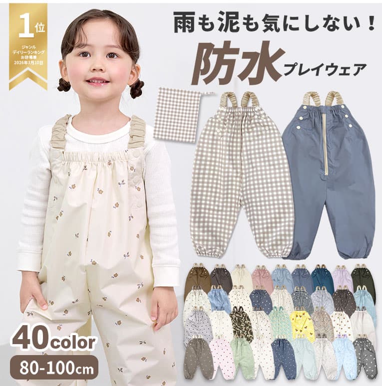防水 プレイウェア 洗濯可能 赤ちゃん おなかゆったり ベビー 調節可能 洗える お砂場着 80-100 かわいい 80 90 100 ベビー服 出産祝い プレゼント ギフト 撥水 はっ水 砂場着 遊び着 キッズ 子供 男の子 女の子 dk050
