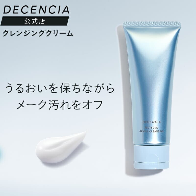 【公式店】ディセンシア つつむ ジェントル クレンジング 敏感肌 メイク落とし 化粧落とし クレンジングクリーム スキンケア 無香料 無着色 アルコールフリー うるおい しっとり ディセンシア DECENCIA エイジングケア プレゼント ギフト 正規品