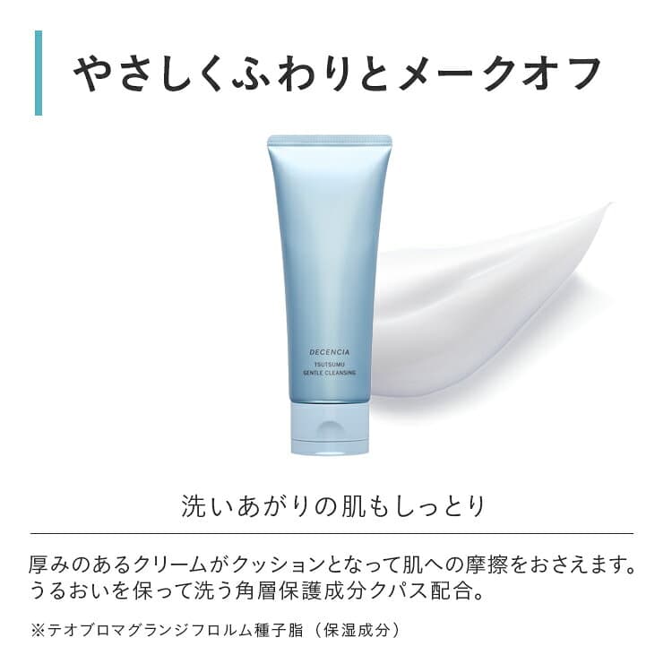 【公式店】ディセンシア つつむ ジェントル クレンジング 敏感肌 メイク落とし 化粧落とし クレンジングクリーム スキンケア 無香料 無着色 アルコールフリー うるおい しっとり ディセンシア DECENCIA エイジングケア プレゼント ギフト 正規品 thumbnail 3
