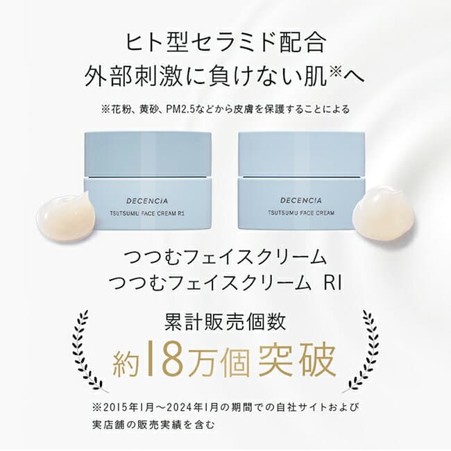 【公式店】 ディセンシア つつむ フェイスクリーム 通常 R1 敏感肌 乾燥肌 スキンケア 基礎化粧品 無香料 無着色 保湿 ディセンシア DECENCIA エイジングケア ギフト 正規品 thumbnail 2