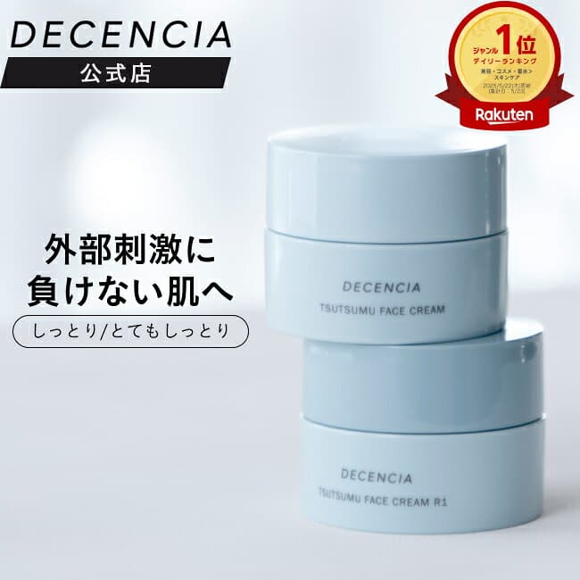 【公式店】 ディセンシア つつむ フェイスクリーム 通常 R1 敏感肌 乾燥肌 スキンケア 基礎化粧品 無香料 無着色 保湿 ディセンシア DECENCIA エイジングケア ギフト 正規品