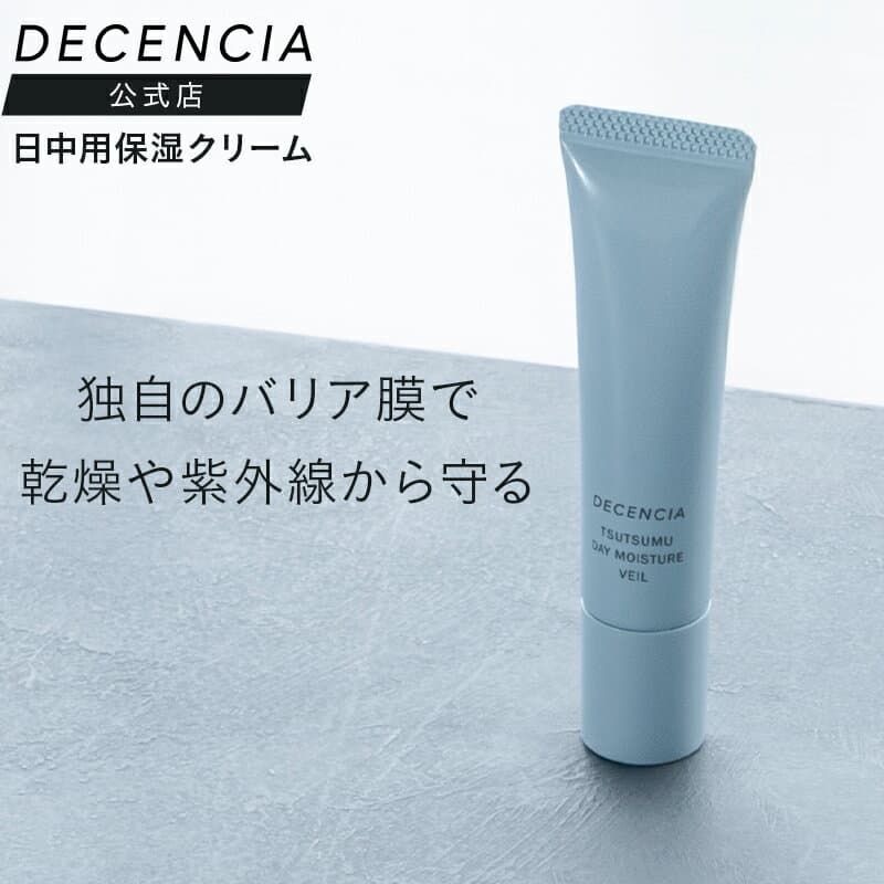 【公式店】 ディセンシア つつむ デイ モイスチャーヴェール 敏感肌 日中用保湿クリーム SPF16 PA++ 無香料 ディセンシア DECENCIA エイジングケア ギフト 正規品