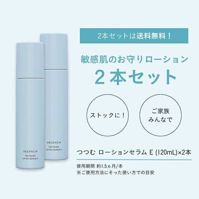 【公式店】【セット品】ディセンシア つつむ ローションセラム E 2本セット 敏感肌 乾燥肌 化粧水 スキンケア 保湿 無香料 無着色 うるおい ディセンシア DECENCIA ギフト 正規品 thumbnail 3